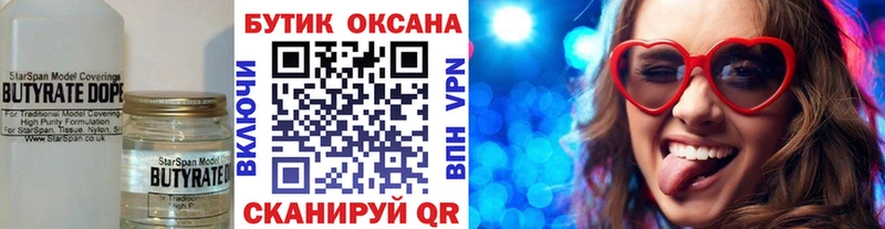 Бутират бутандиол  сайты даркнета официальный сайт  Чишмы 