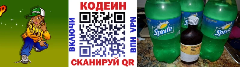 Codein напиток Lean (лин) цены Чишмы